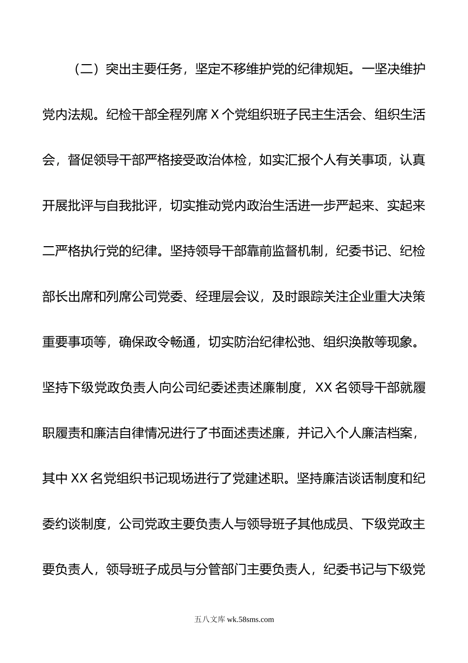 国有企业纪委关于年上半年落实监督责任情况的报告.doc_第3页