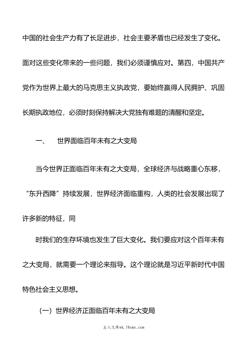 主题教育党课：关于产生的时代背景的思考（主题教育）.doc_第3页