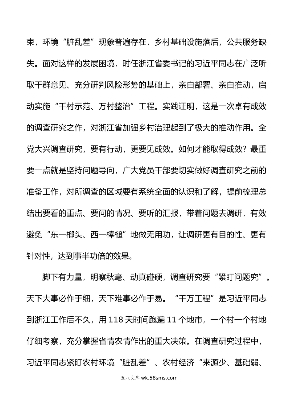 三篇年学习千万工程浦江经验经验案例心得体会研讨发言材料.doc_第2页