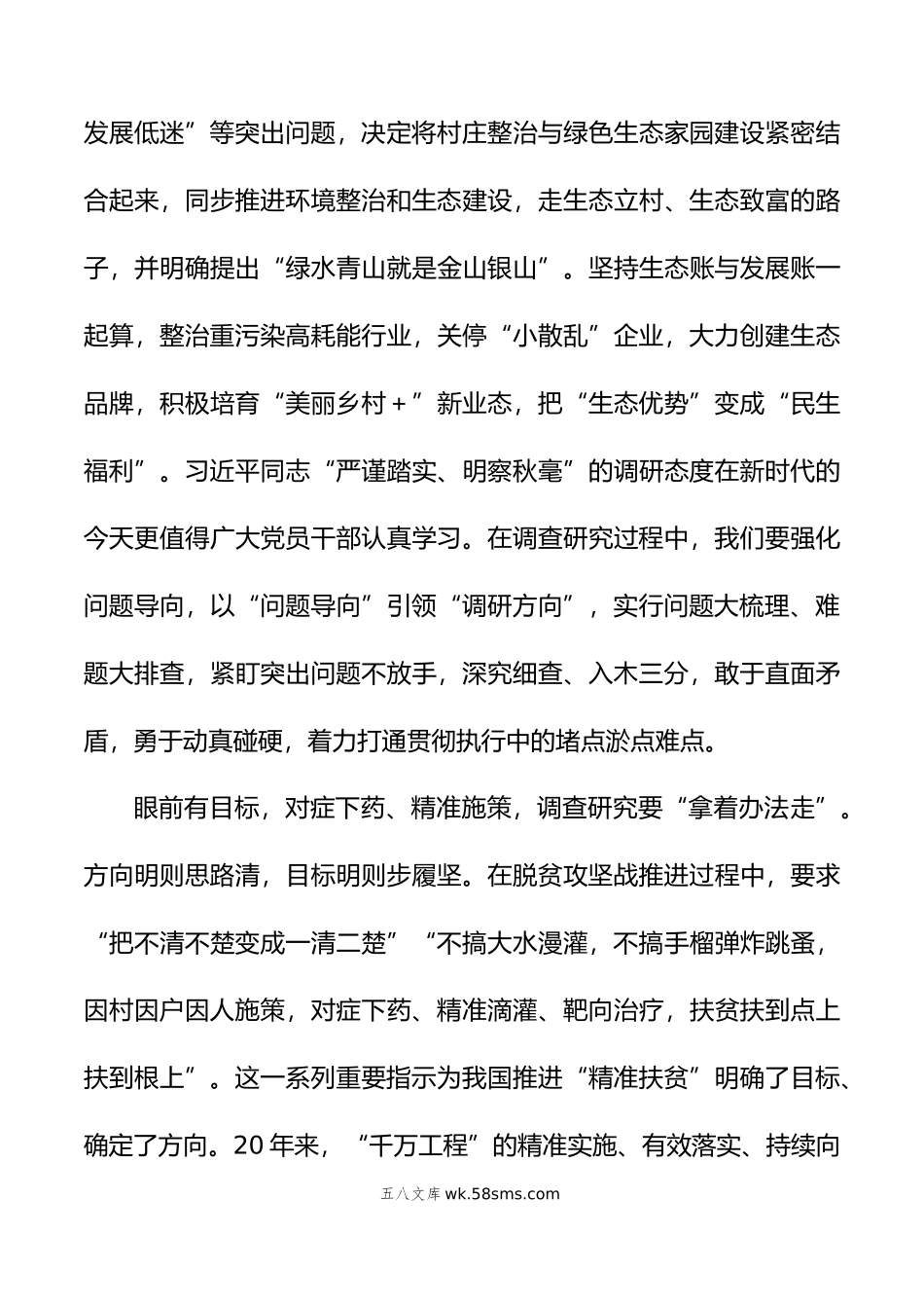 三篇年学习千万工程浦江经验经验案例心得体会研讨发言材料.doc_第3页