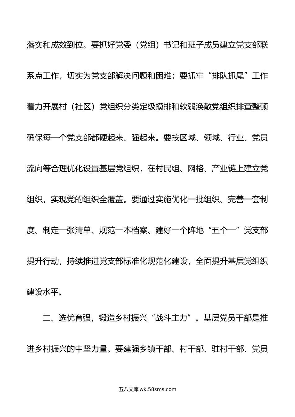 县委常委、组织部部长研讨发言：党建“导航” 推动乡村振兴“提档升级”.doc_第2页