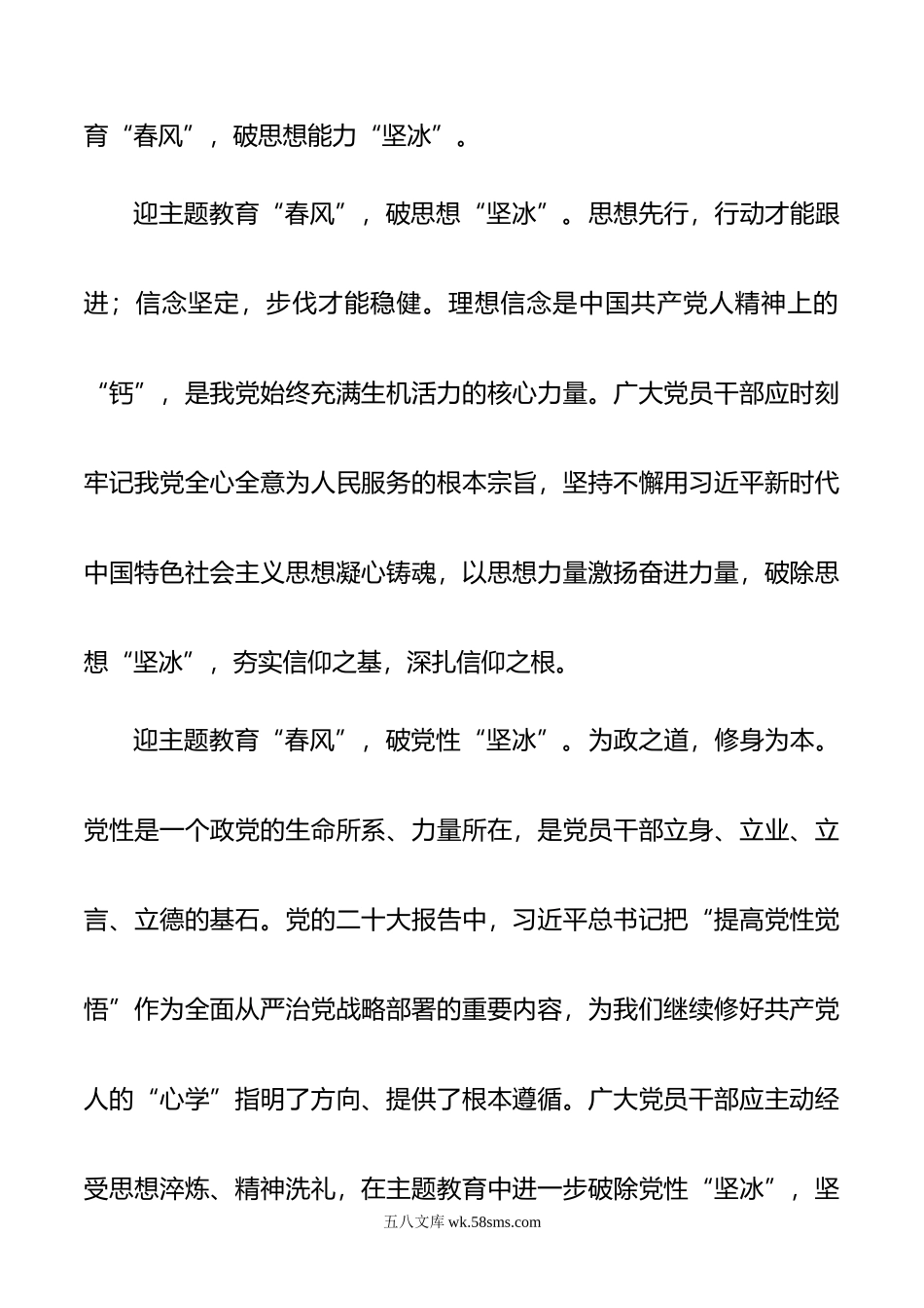 在党支部主题教育专题学习会上的发言.doc_第2页