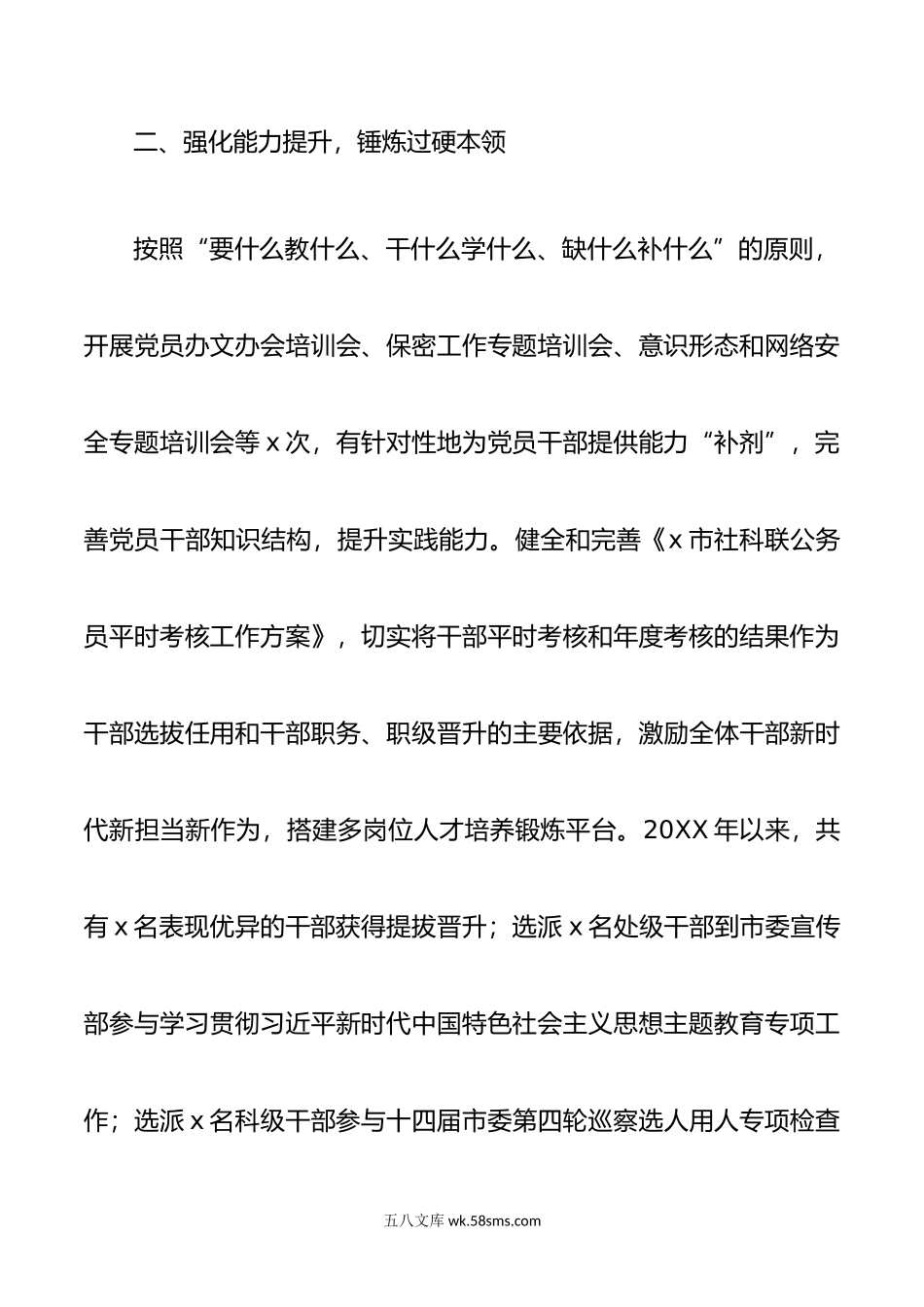 党员干部队伍建设工作经验材料范文.doc_第3页