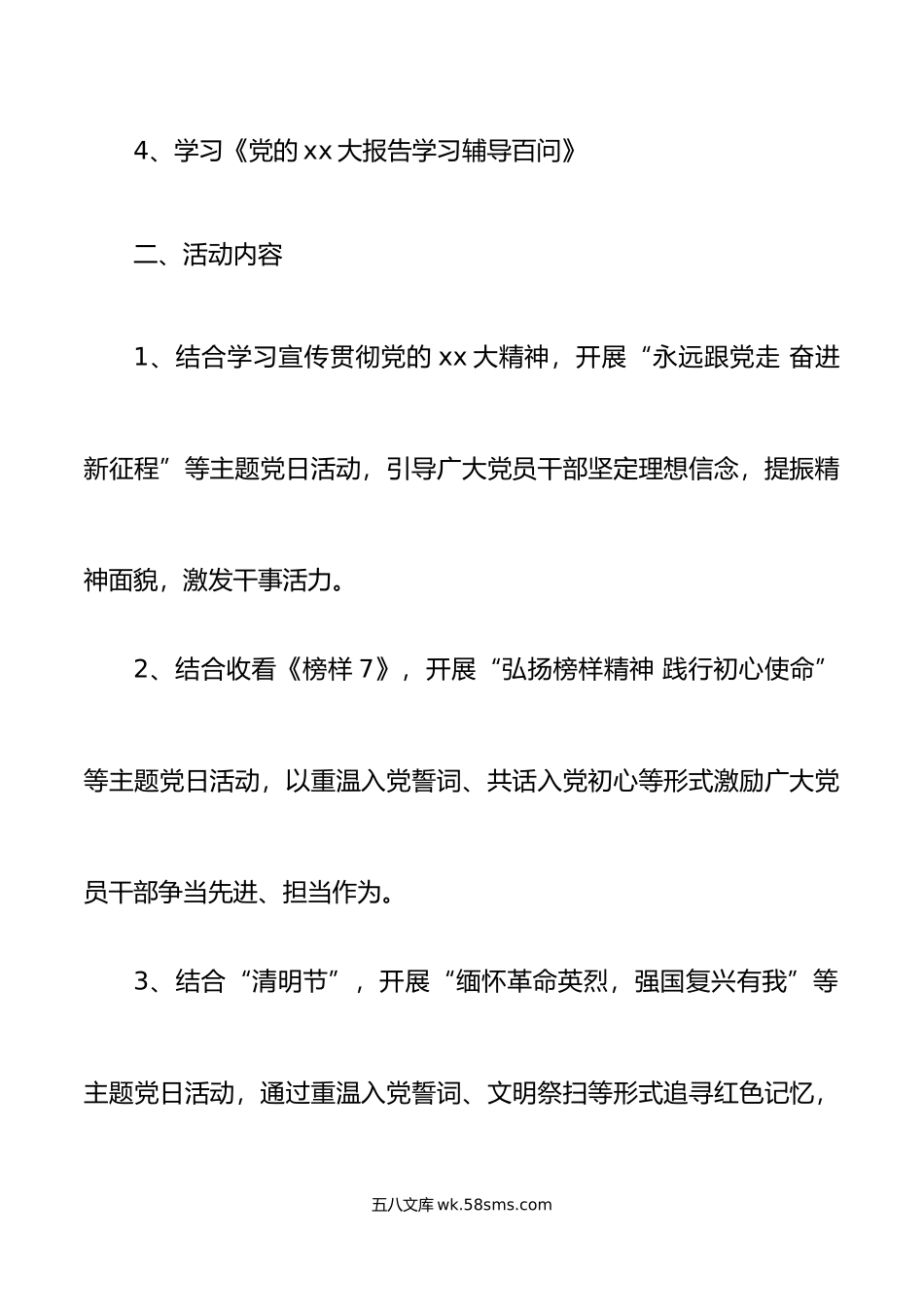 5篇年4月党支部主题党日活动方案.doc_第2页