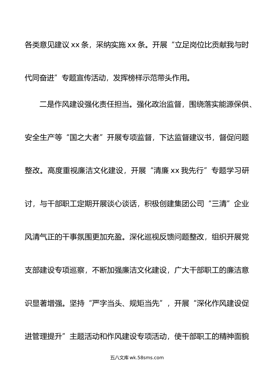 年全市国企党建工作推进会上的汇报发言材料范文.docx_第3页