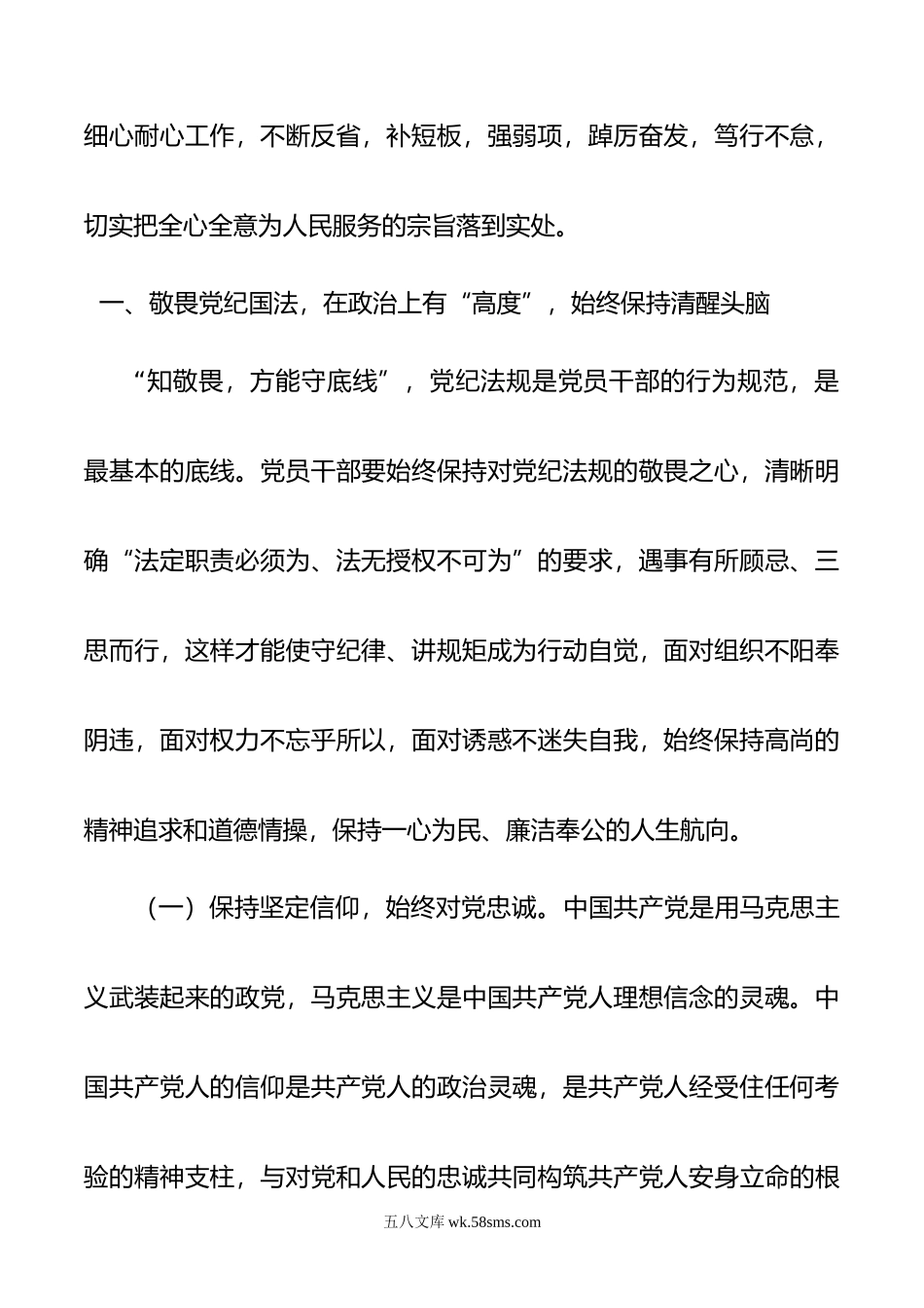 党课：知敬畏、存戒惧、守底线,始终保持政治上的清醒和坚定.doc_第2页