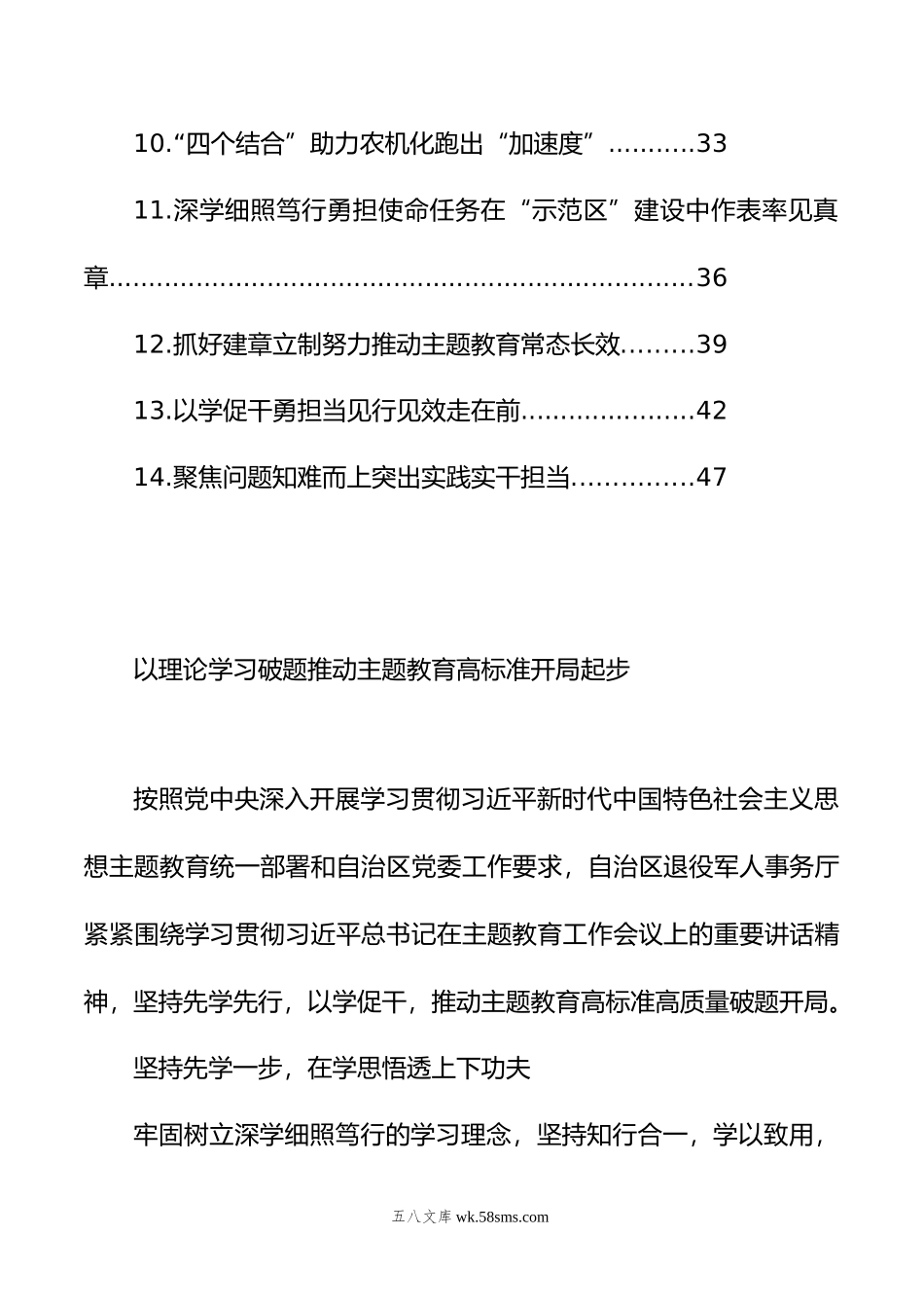 党内主题教育政务信息、工作简报、经验交流汇编（14篇）.docx_第2页