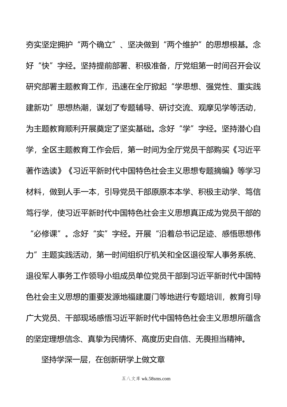 党内主题教育政务信息、工作简报、经验交流汇编（14篇）.docx_第3页