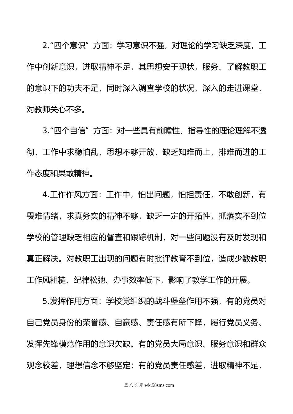 学校党支部班子对照检查材料.doc_第3页