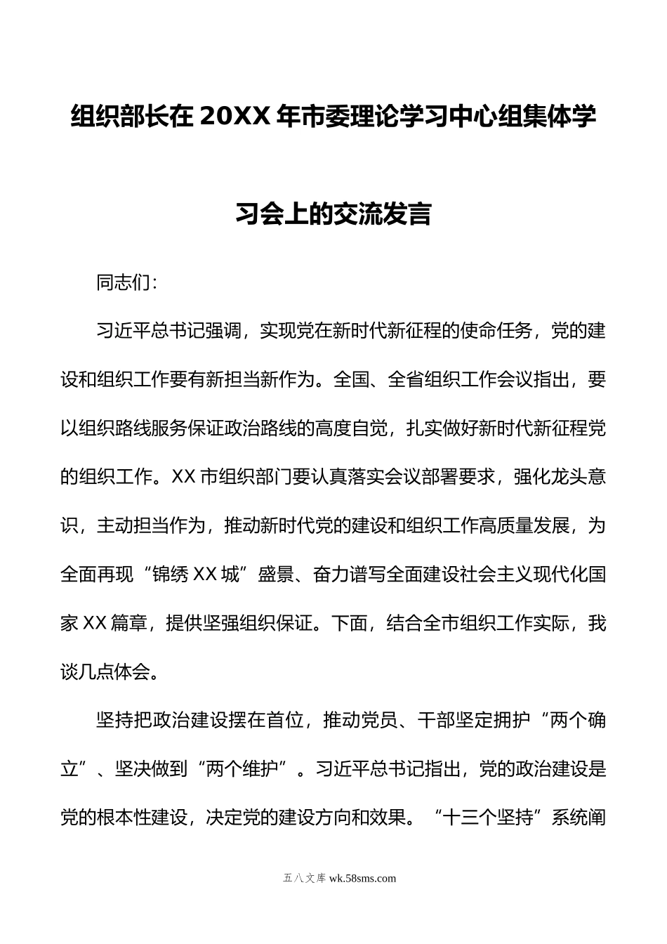 组织部长在年市委理论学习中心组集体学习会上的交流发言.doc_第1页