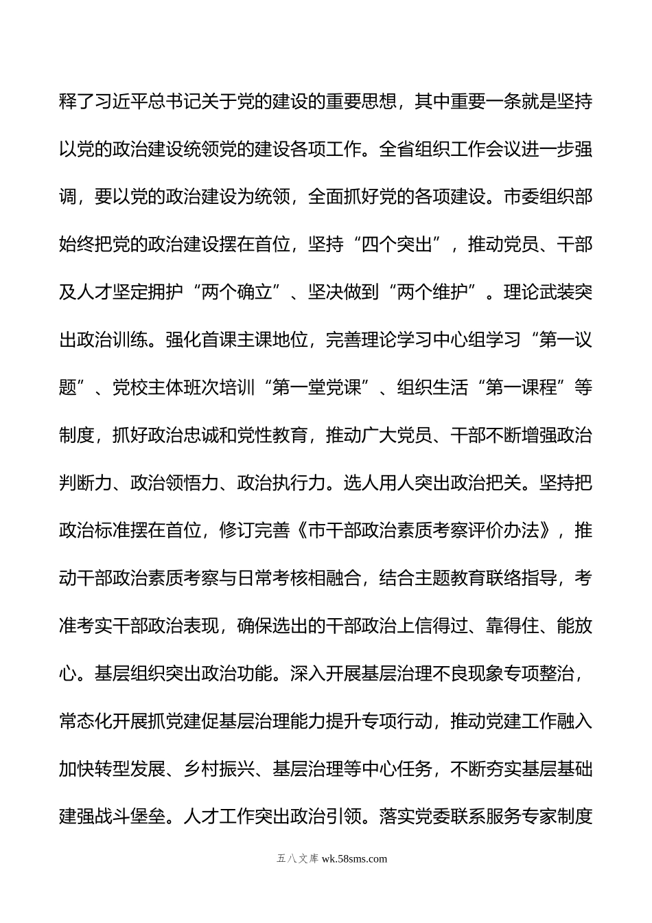 组织部长在年市委理论学习中心组集体学习会上的交流发言.doc_第2页