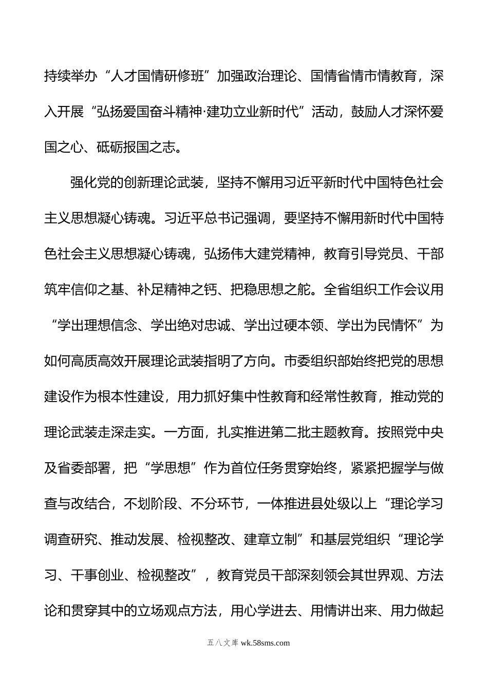 组织部长在年市委理论学习中心组集体学习会上的交流发言.doc_第3页