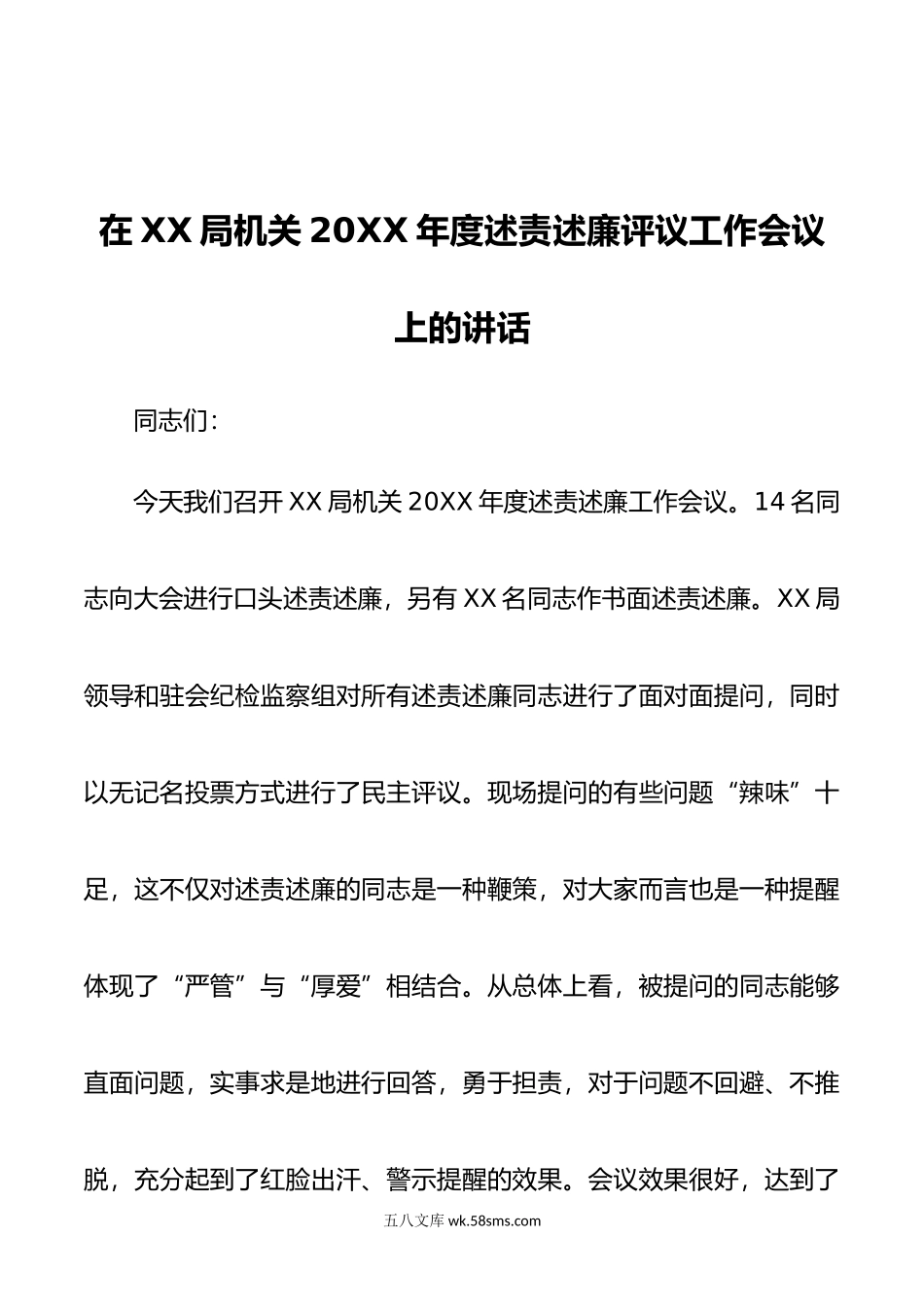 在XX局机关年度述责述廉会议上的讲话.doc_第1页