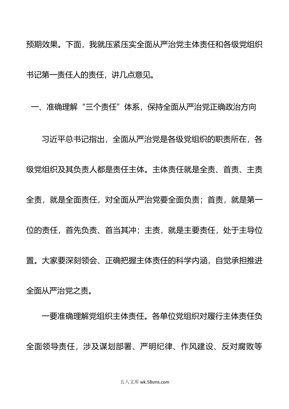 在XX局机关年度述责述廉会议上的讲话.doc_第2页