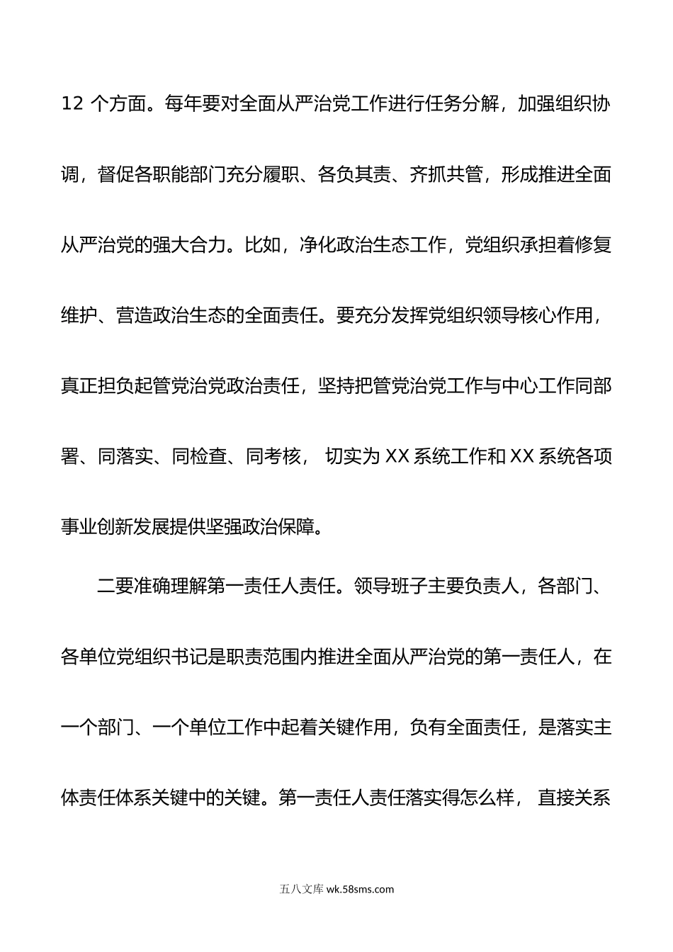 在XX局机关年度述责述廉会议上的讲话.doc_第3页