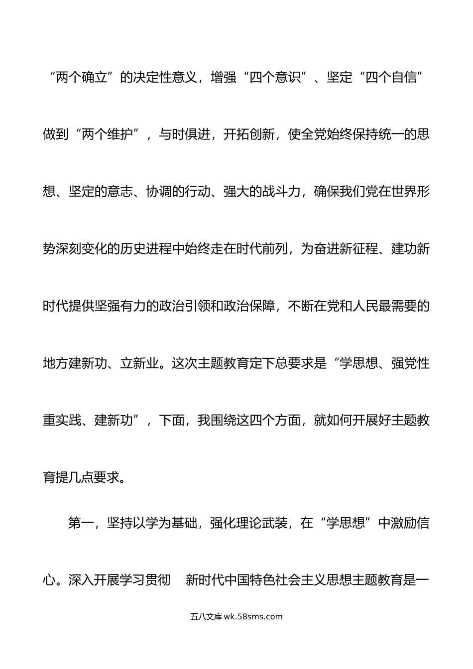 新时代特色思想主题教育动员会议讲话部署.docx_第2页