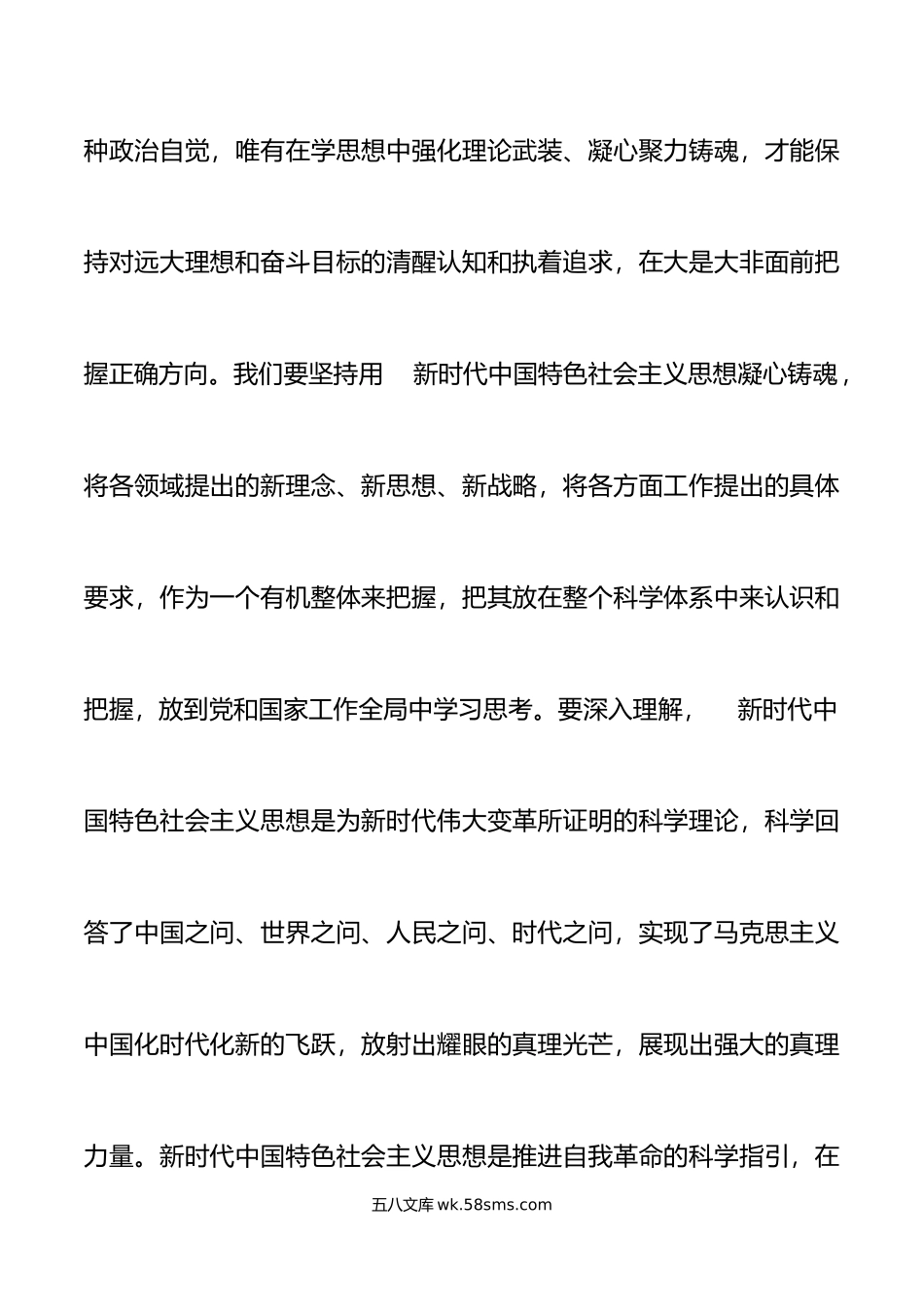 新时代特色思想主题教育动员会议讲话部署.docx_第3页