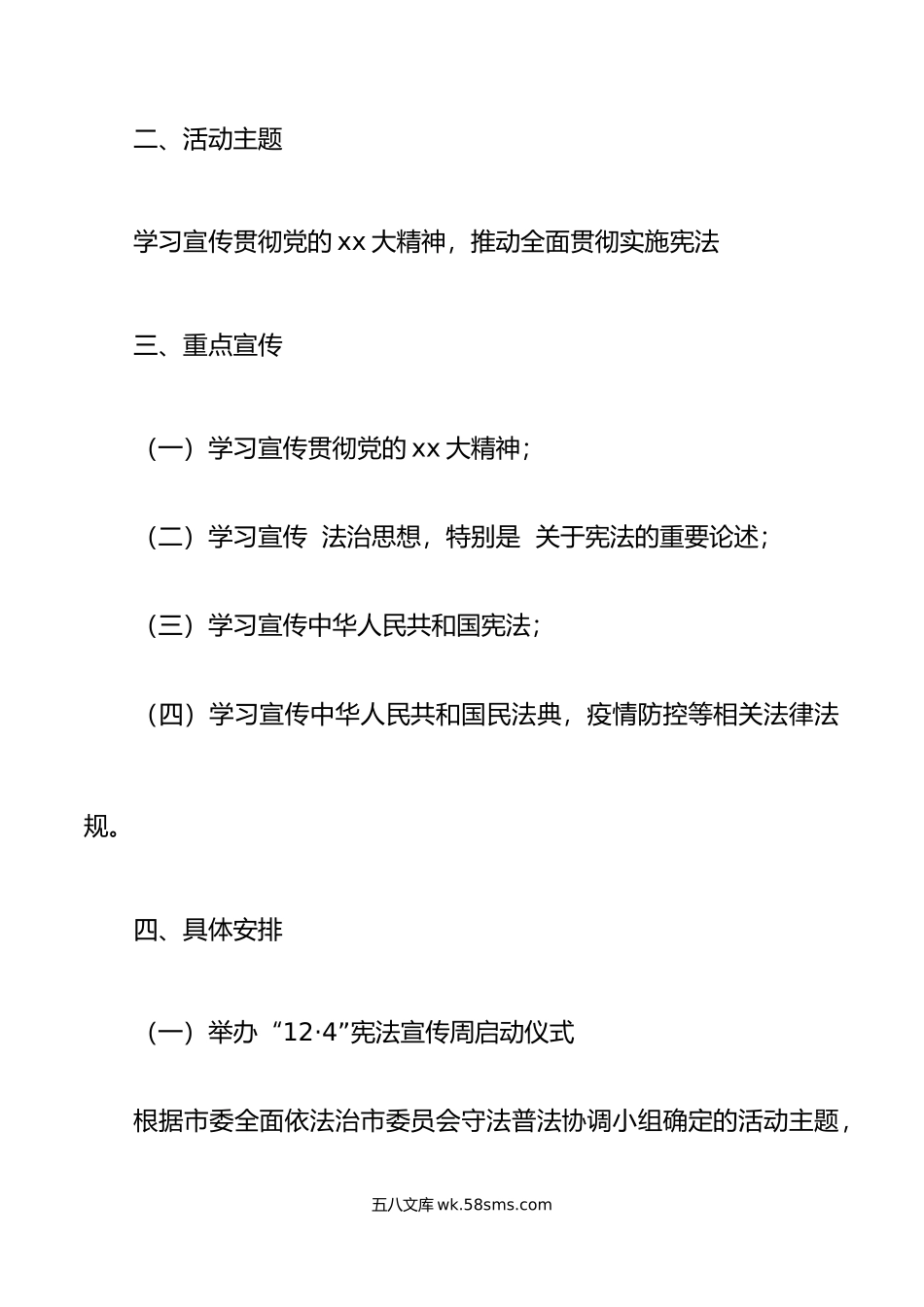 4篇年国家宪法日暨宪法宣传周系列宣传活动方案.doc_第2页