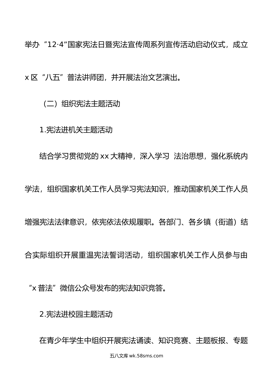 4篇年国家宪法日暨宪法宣传周系列宣传活动方案.doc_第3页