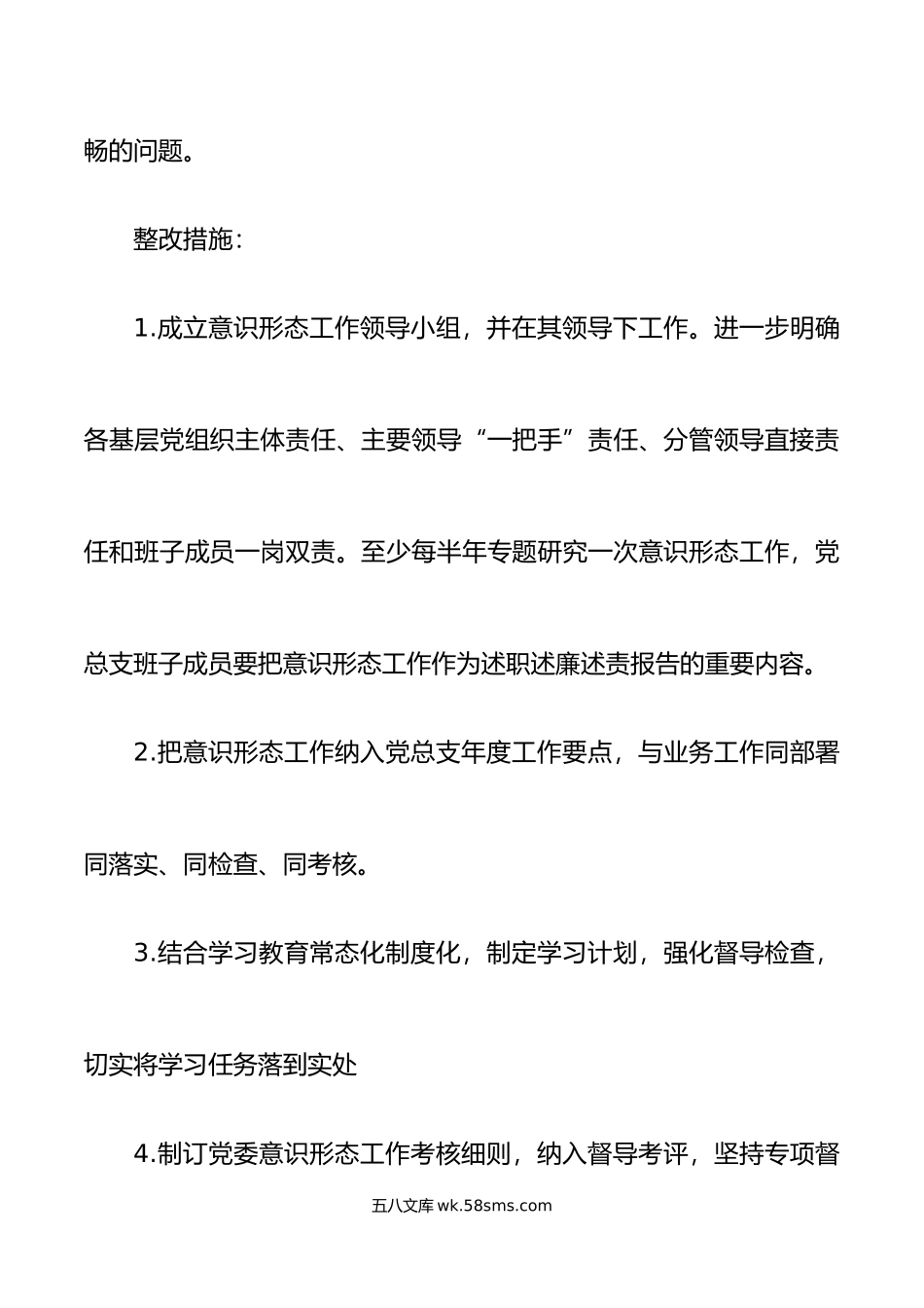 3篇意识形态工作责任制突出问题自查整改整治工作方案范文.doc_第3页