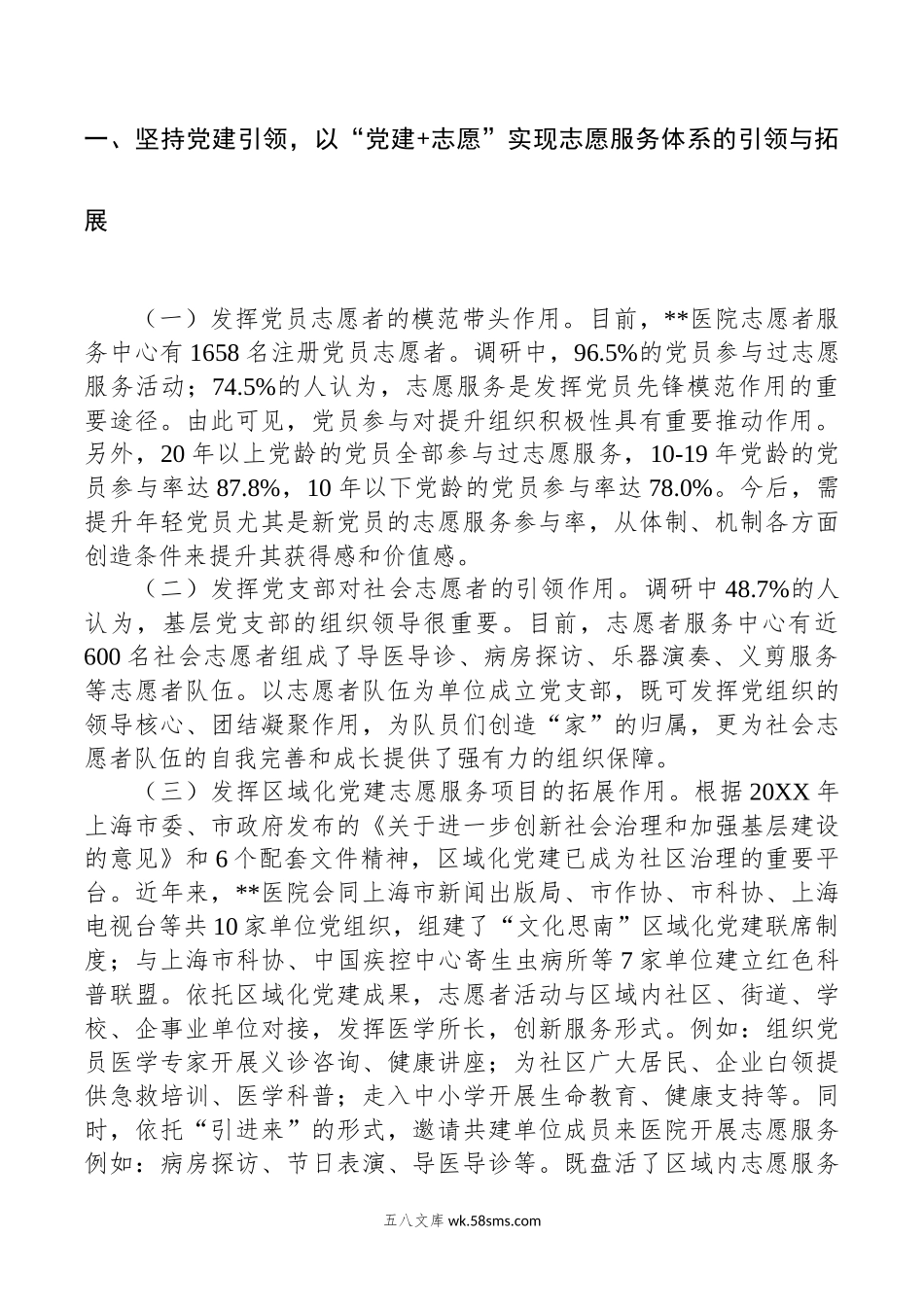 关于医院基层党建与志愿服务融合情况的调研报告.docx_第2页