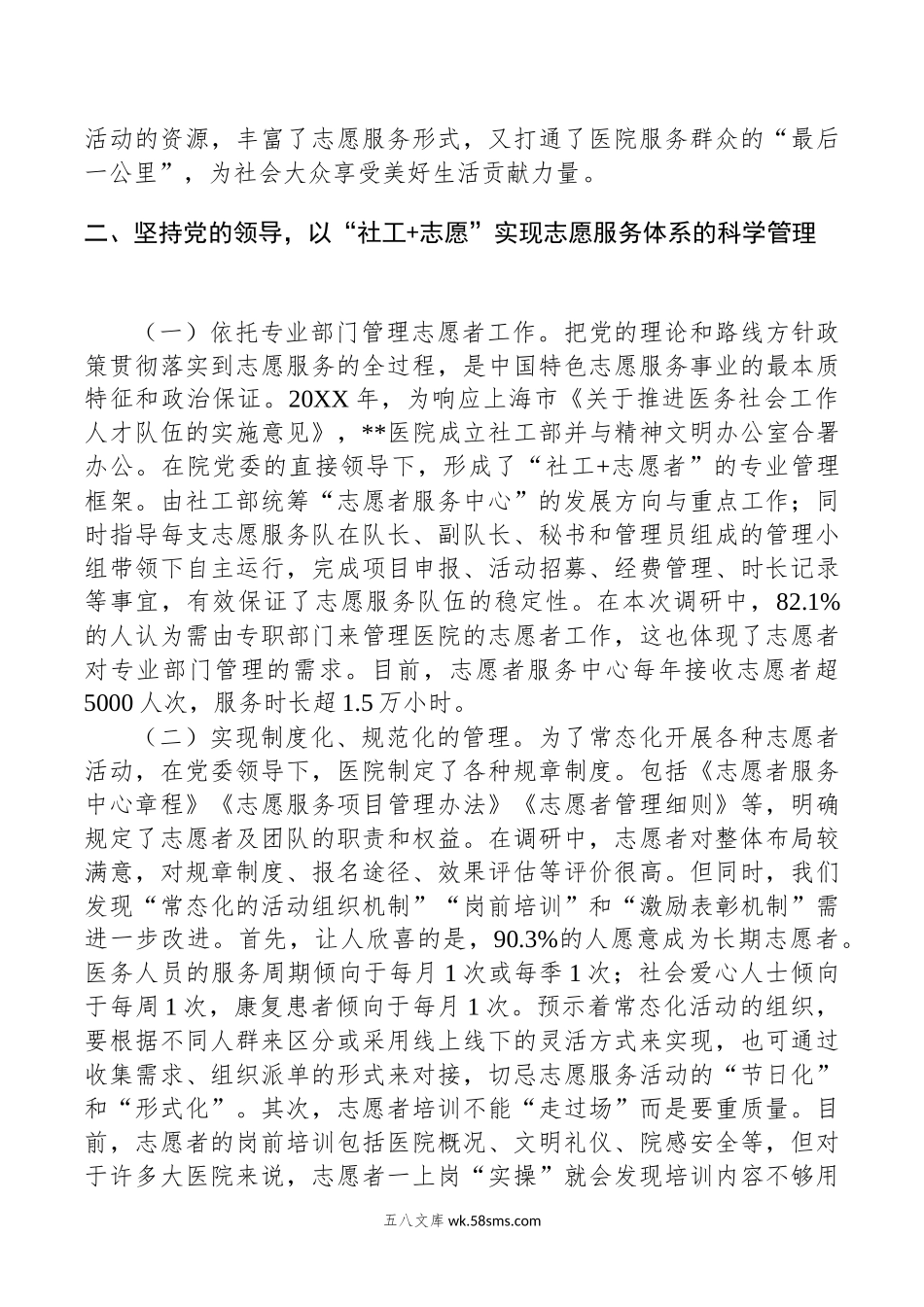 关于医院基层党建与志愿服务融合情况的调研报告.docx_第3页