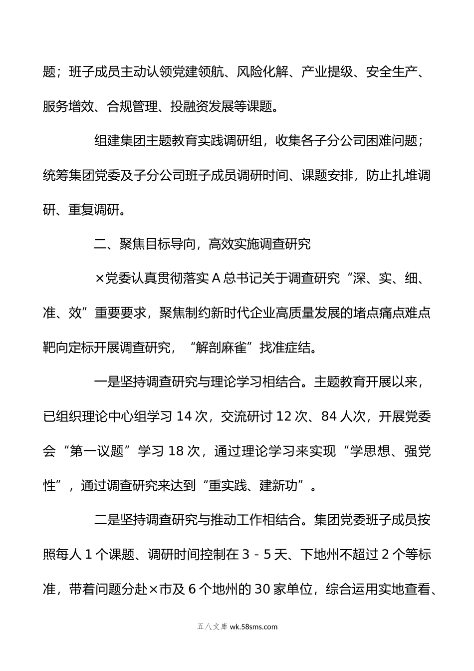 XXX集团国企主题教育调查研究情况的报告.doc_第2页