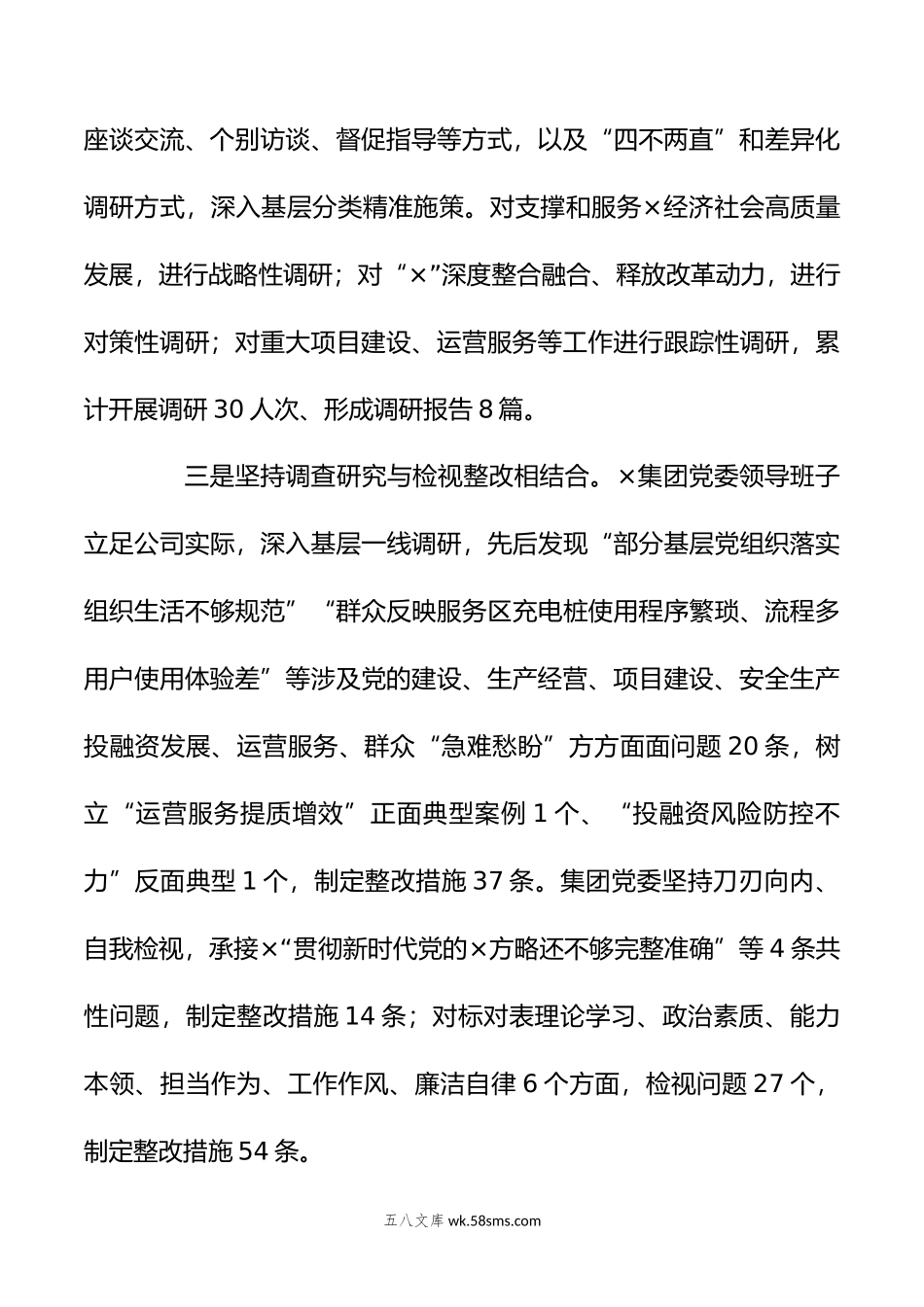 XXX集团国企主题教育调查研究情况的报告.doc_第3页