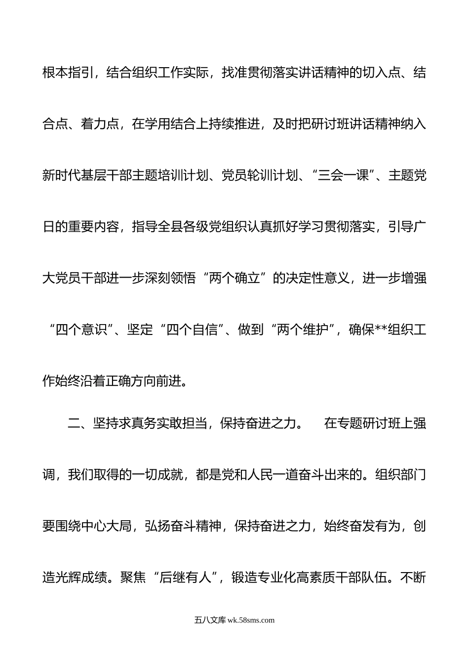 组织部长中心组学习研讨发言提纲.doc_第2页