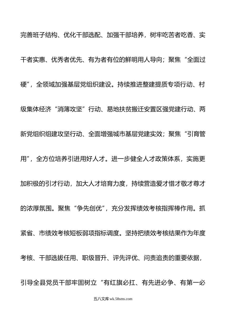 组织部长中心组学习研讨发言提纲.doc_第3页