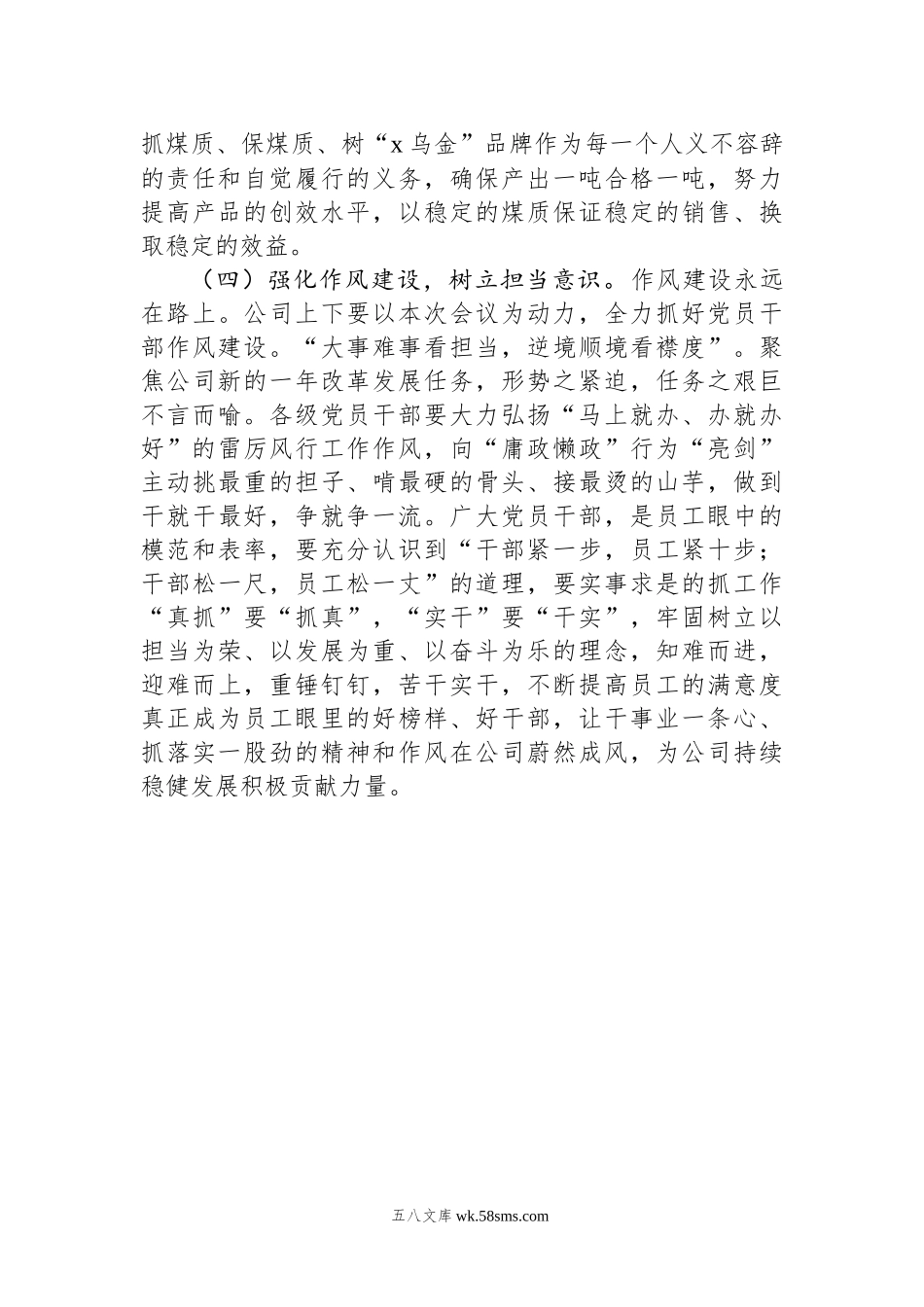 年底务虚会的发言材料.docx_第3页