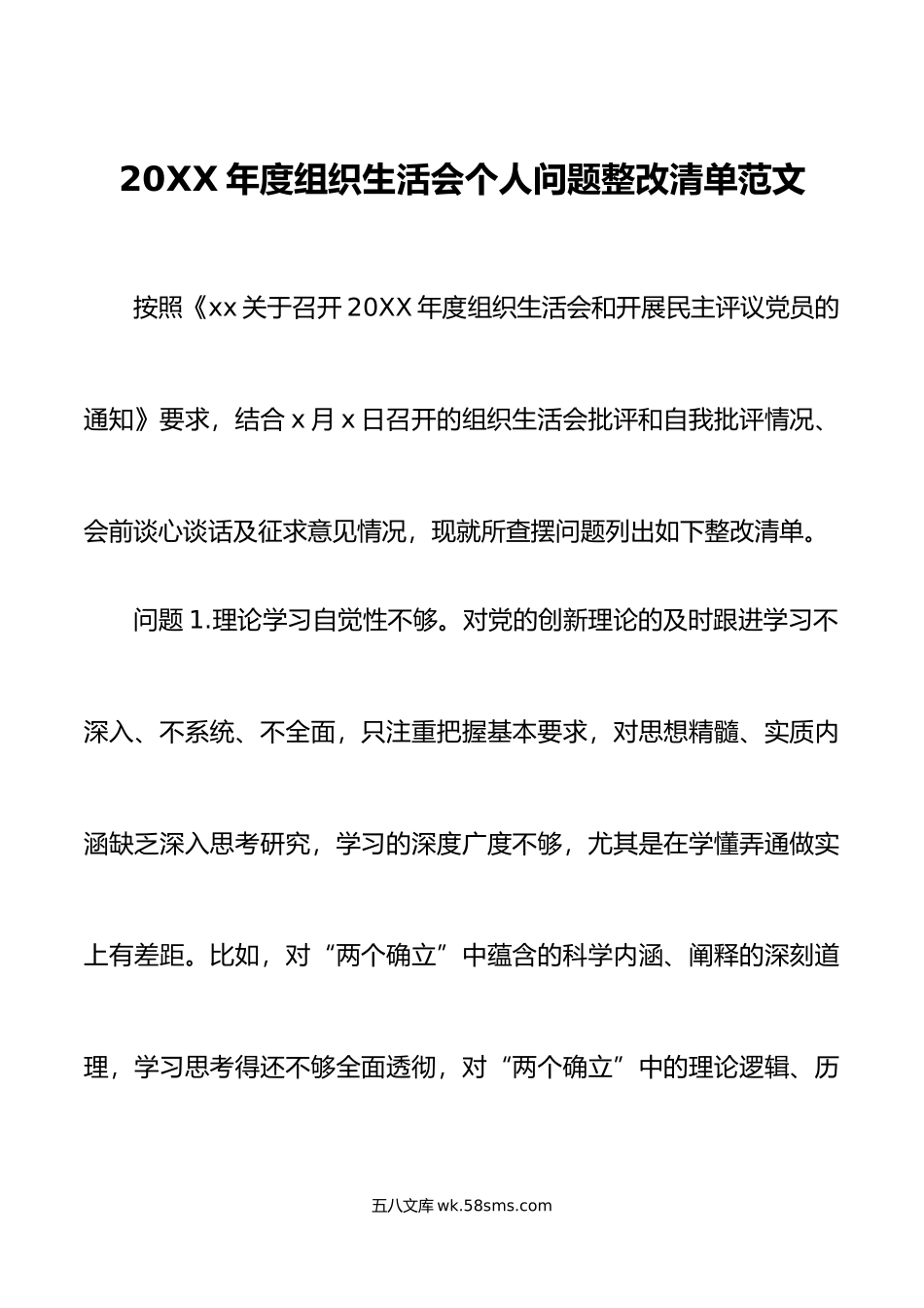 30条年度组织生活会个人问题整改清单对照检查措施.doc_第1页