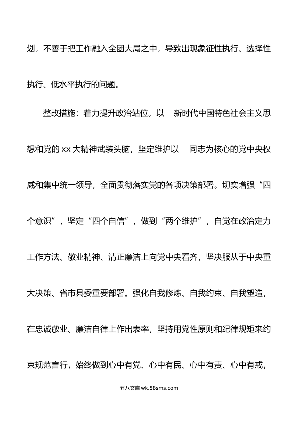 30条年度组织生活会个人问题整改清单对照检查措施.doc_第3页