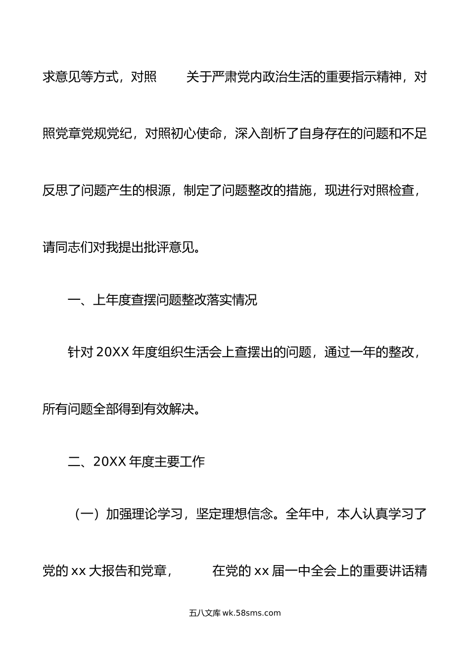 年度组织生活会学校团委书记个人对照检查材料初信仰意识检视剖析发言提纲.doc_第2页