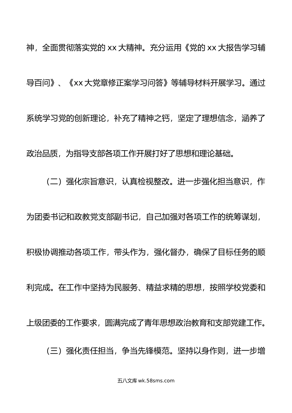 年度组织生活会学校团委书记个人对照检查材料初信仰意识检视剖析发言提纲.doc_第3页