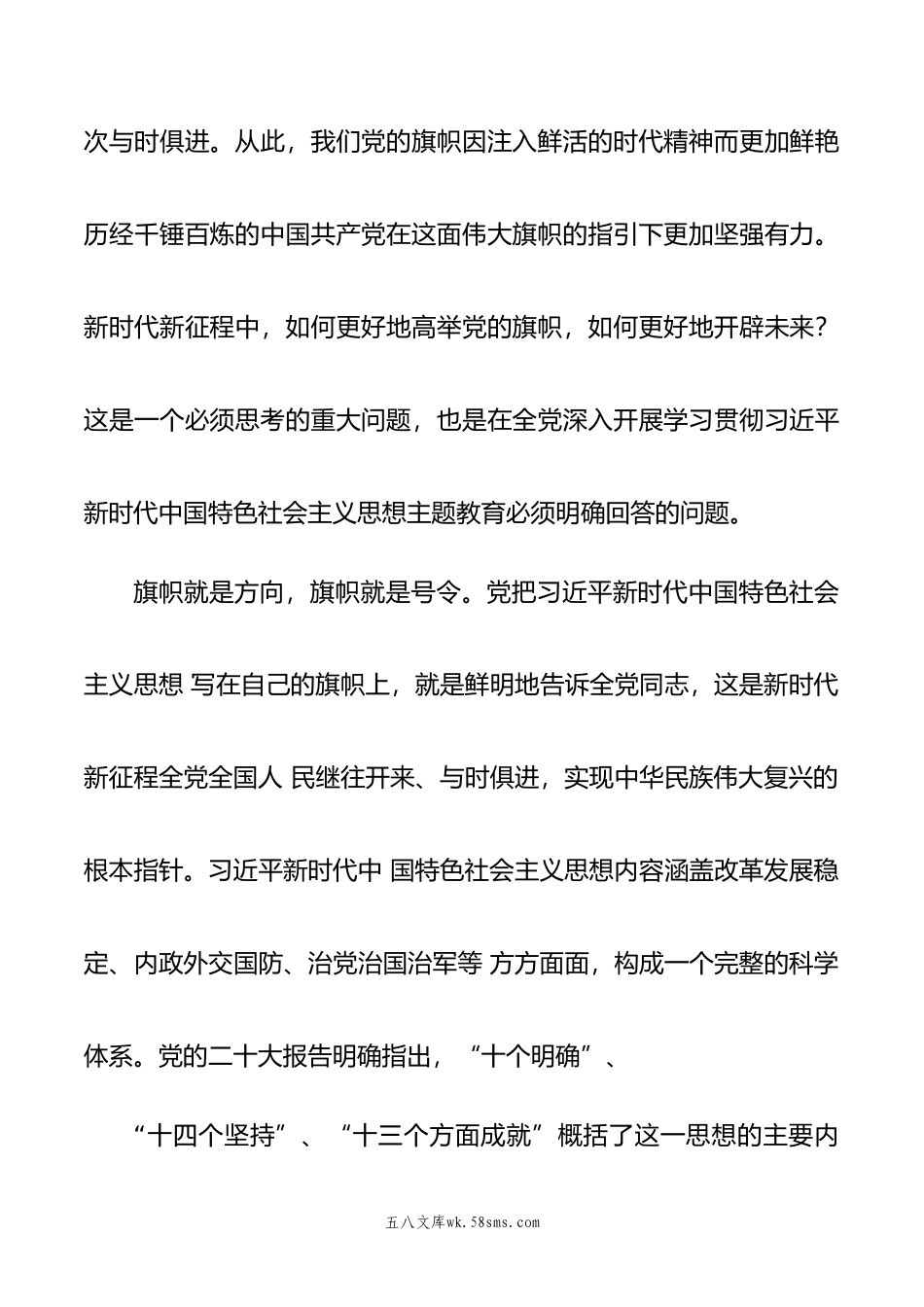 主题教育党课：深入学习贯彻的四个维度（主题教育）.doc_第3页