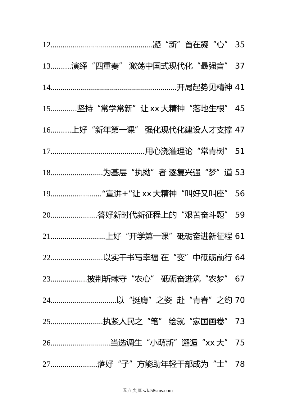 年2月学习贯彻党的xx大精神主题征文汇编（36篇）.doc_第2页