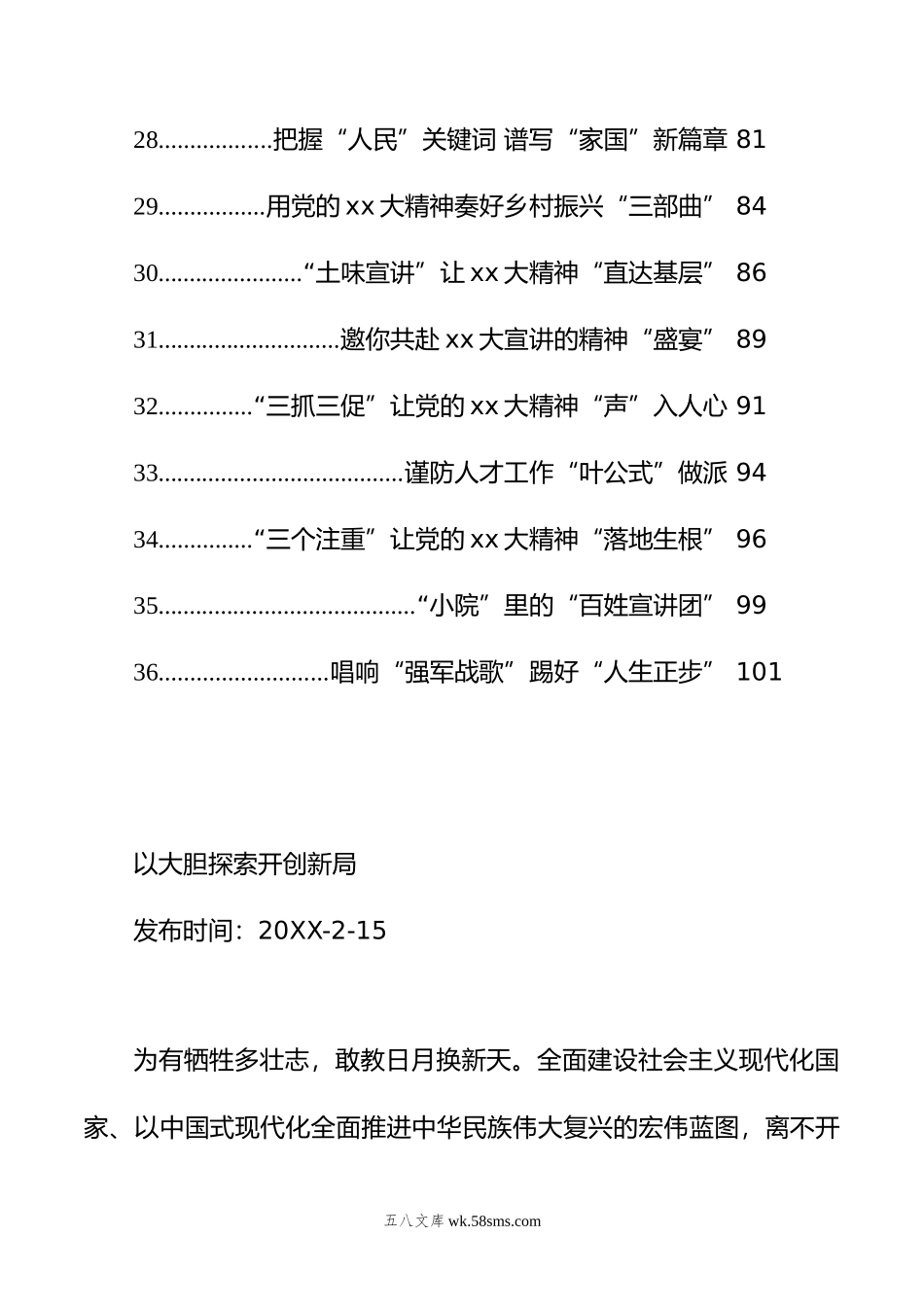 年2月学习贯彻党的xx大精神主题征文汇编（36篇）.doc_第3页