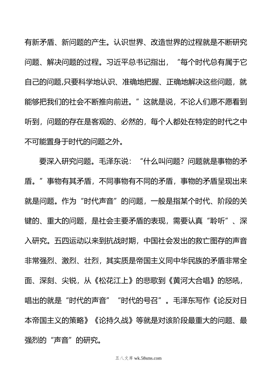 主题教育研讨发言：抓好主题教育必须坚持问题导向.doc_第2页