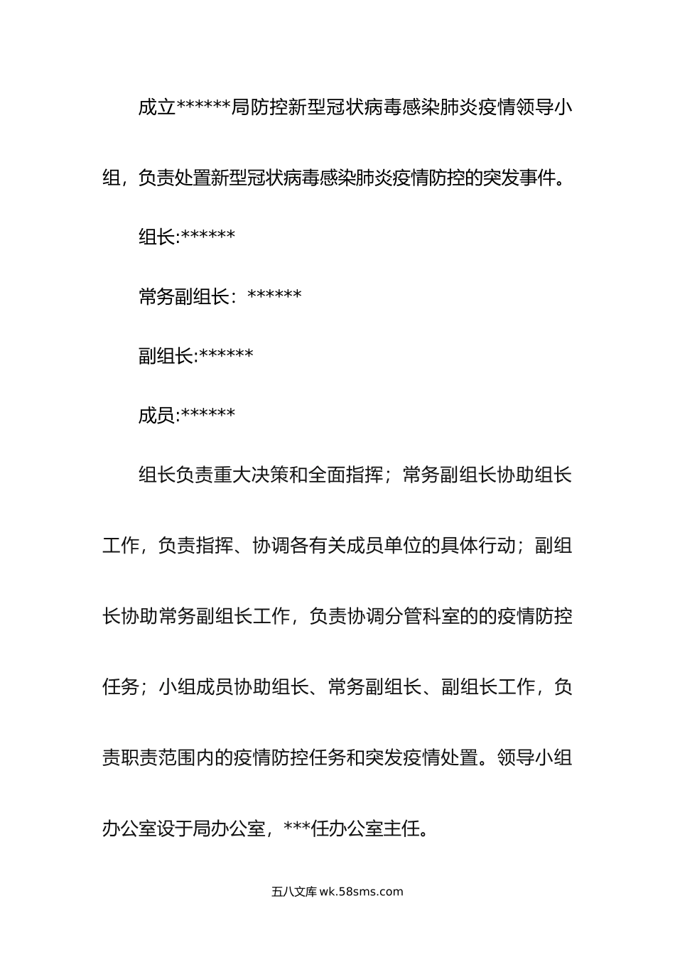 机关事务局处理突发疫情应急预案.doc_第2页