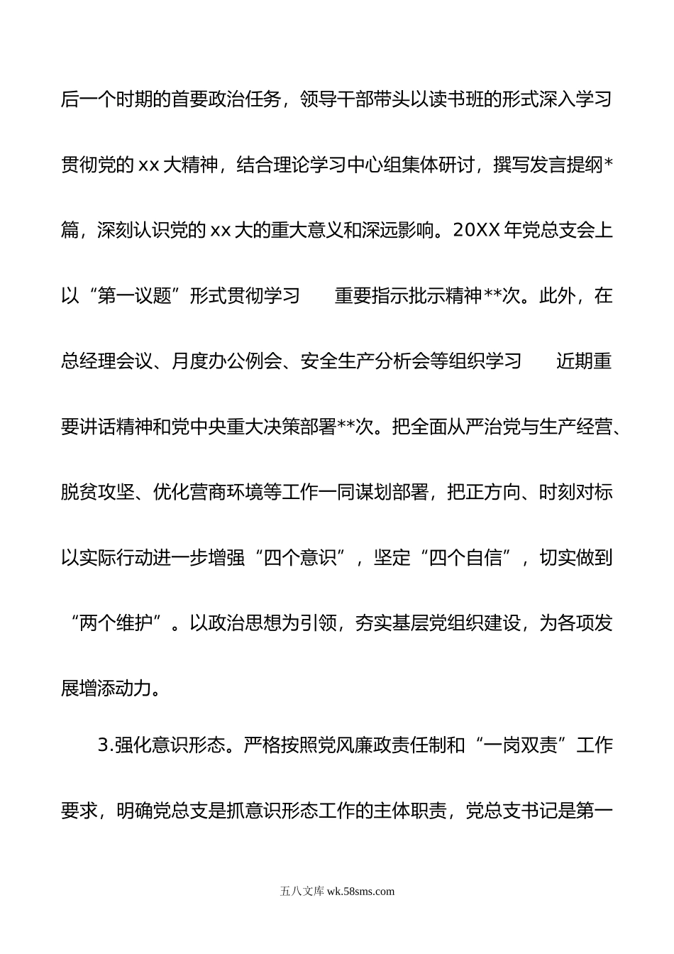 党总支关于年落实全面从严治党主体责任及第一责任人责任情况的报告.doc_第3页