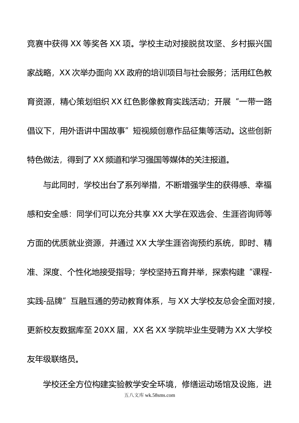 XX大学20XX年新年贺词.docx_第3页