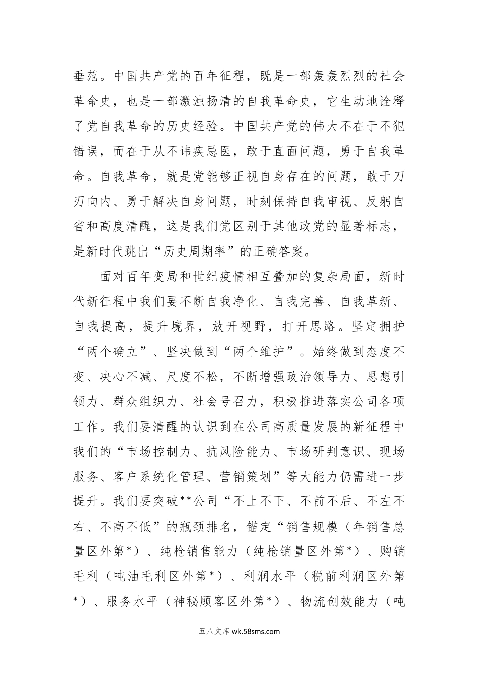 读书报告：企业纪委书记学习《习近平关于坚持和完善党和国家监督体系论述摘编》心得.docx_第2页