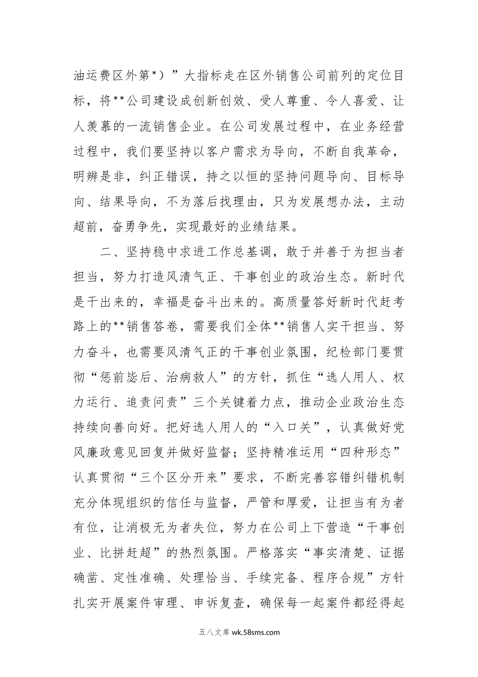 读书报告：企业纪委书记学习《习近平关于坚持和完善党和国家监督体系论述摘编》心得.docx_第3页