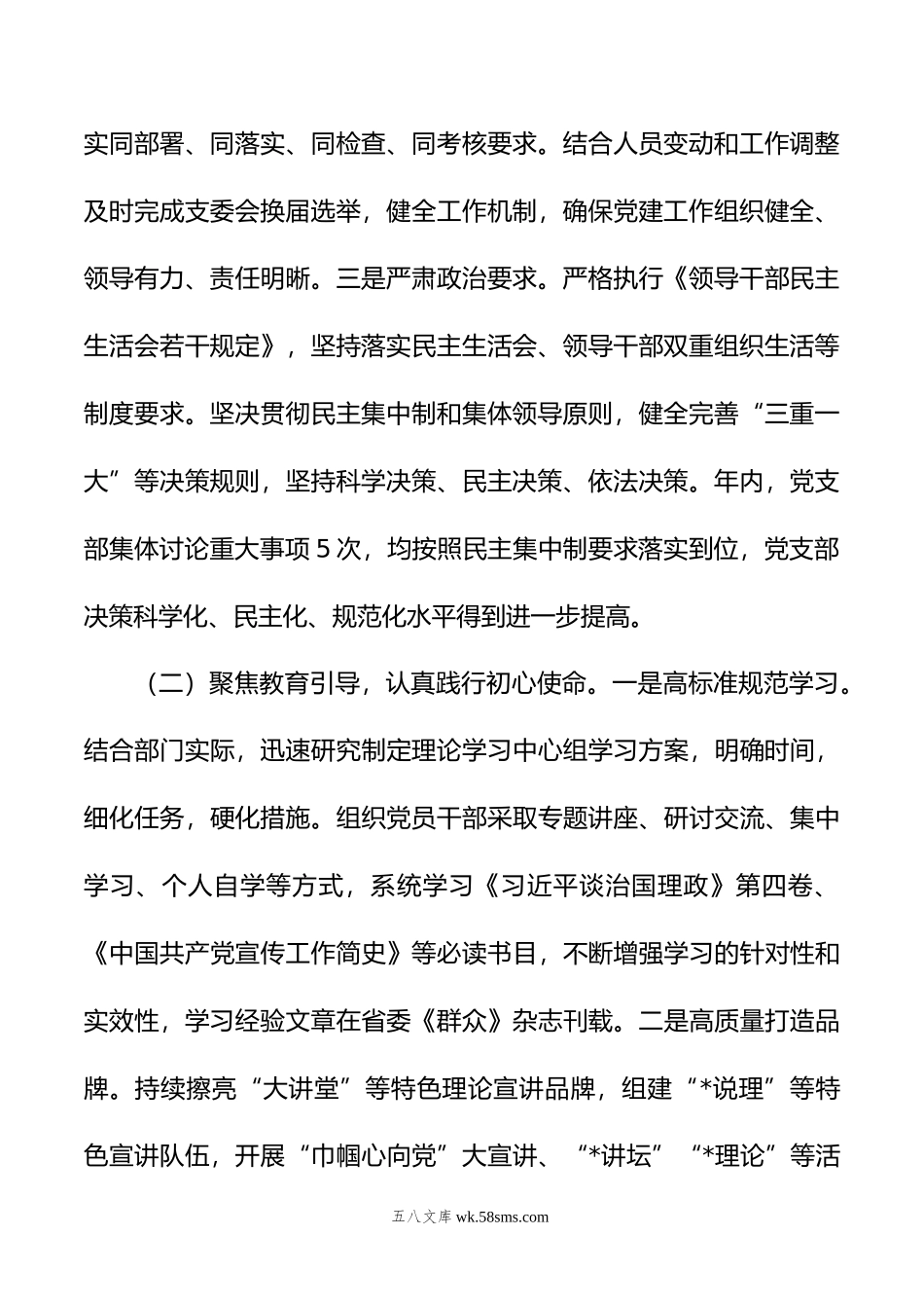 区委宣传部党支部书记抓基层党建述职报告.docx_第2页