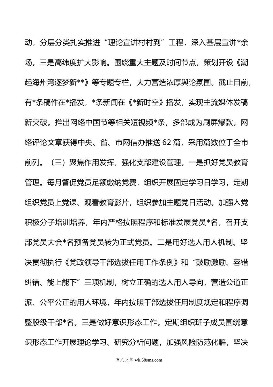 区委宣传部党支部书记抓基层党建述职报告.docx_第3页