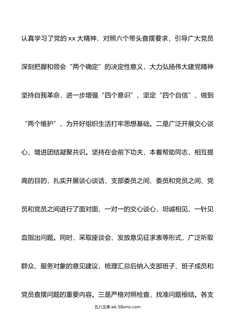 年度组织生活会和开展民主评议党员工作情况报告范文.doc_第2页