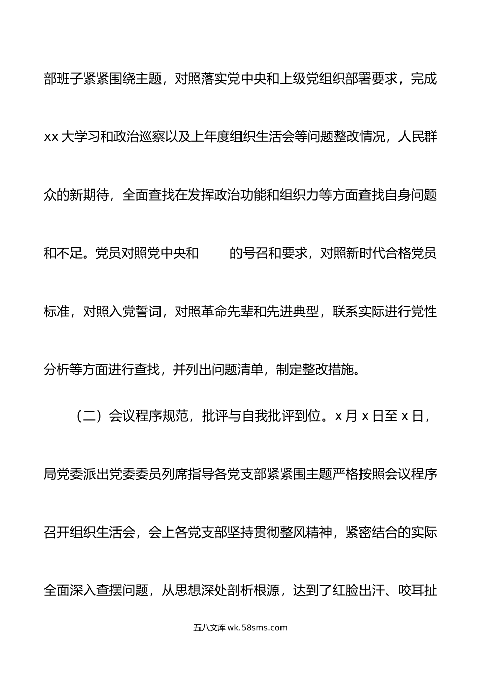 年度组织生活会和开展民主评议党员工作情况报告范文.doc_第3页