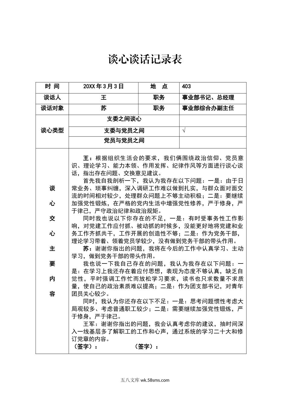王-苏.doc_第1页