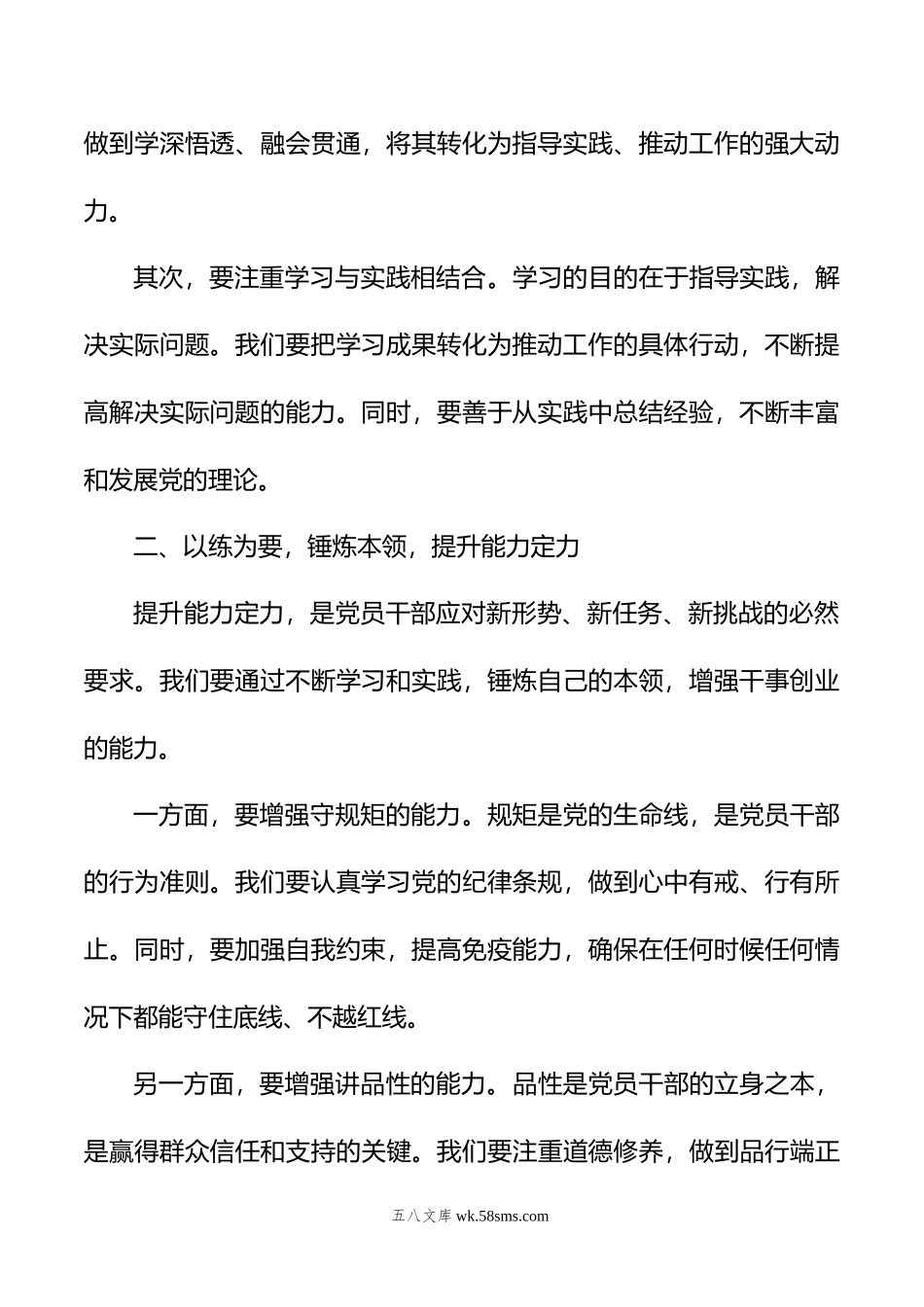 在党纪学习教育研讨会上的发言.doc_第2页